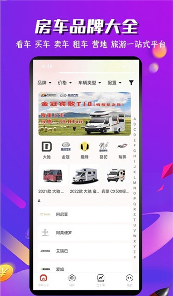 房车之家官网版 v1.8.0