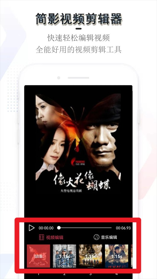 简影视频剪辑器
