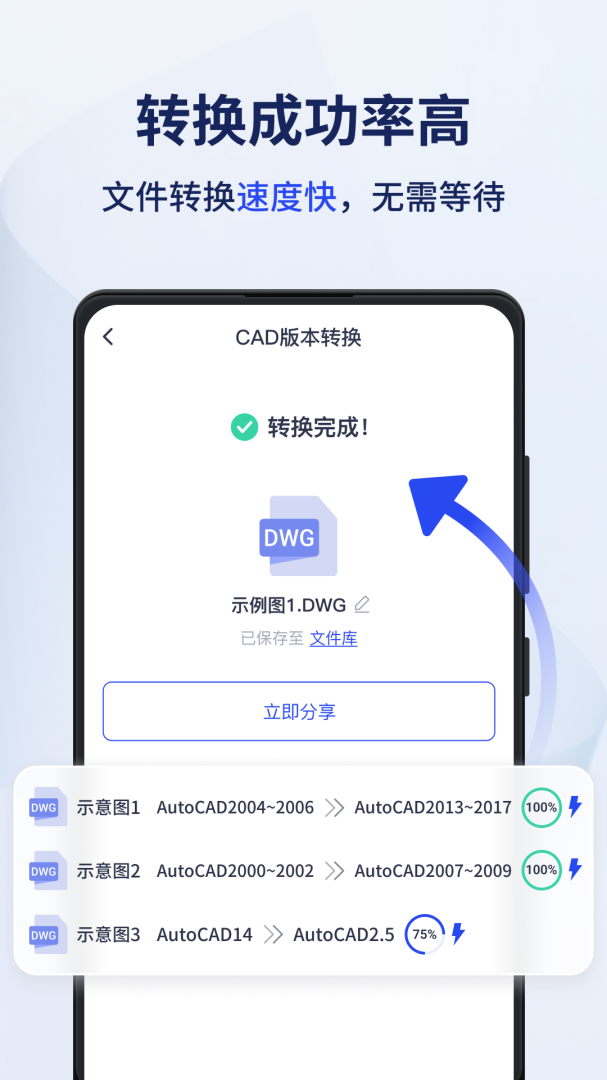 迅捷CAD转换器 v1.17.0.1
