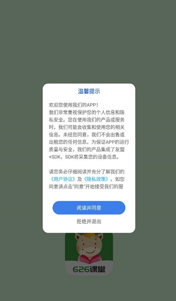 626课堂禁毒平台2024安卓客户端