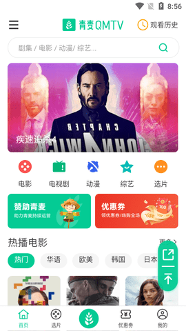 青麦QMTV2024最新版