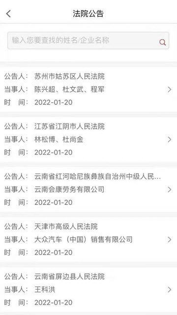中國庭審公開網案件查詢APP V1.4.13安卓版截圖1