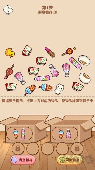 杂物都消除免费版