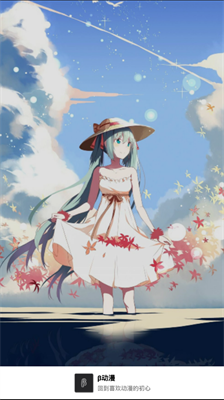 贝塔动漫官方版正版下载截图