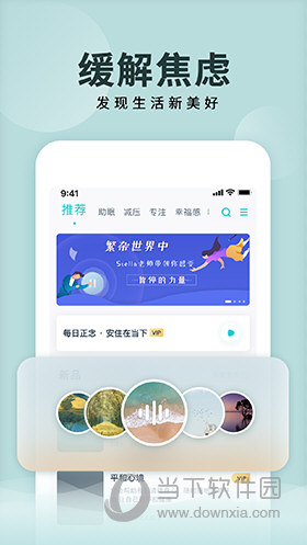 Now冥想APP