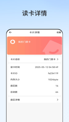 门禁卡管app v1.1