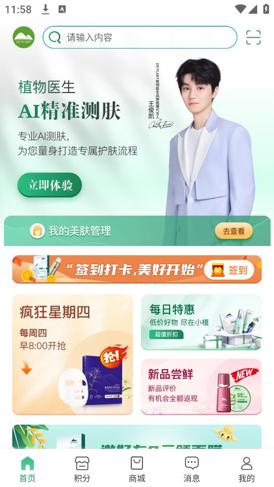 植物医生app