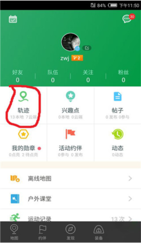 两步路app