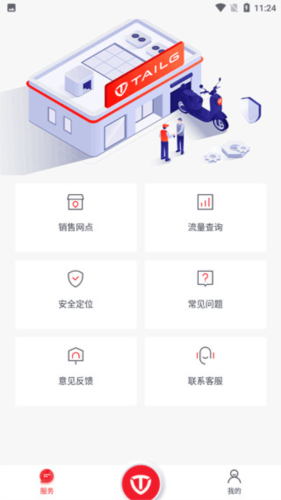 台铃智能电动车app怎么用？5