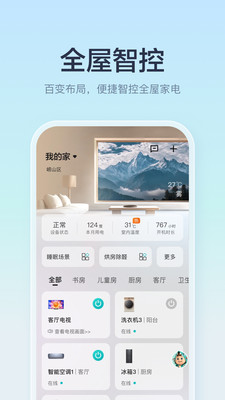 海信万能电视遥控器(海信爱家APP) v6.2.14.7安卓版
