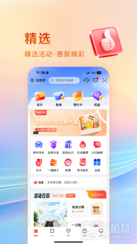 工银e生活 v7.1.2