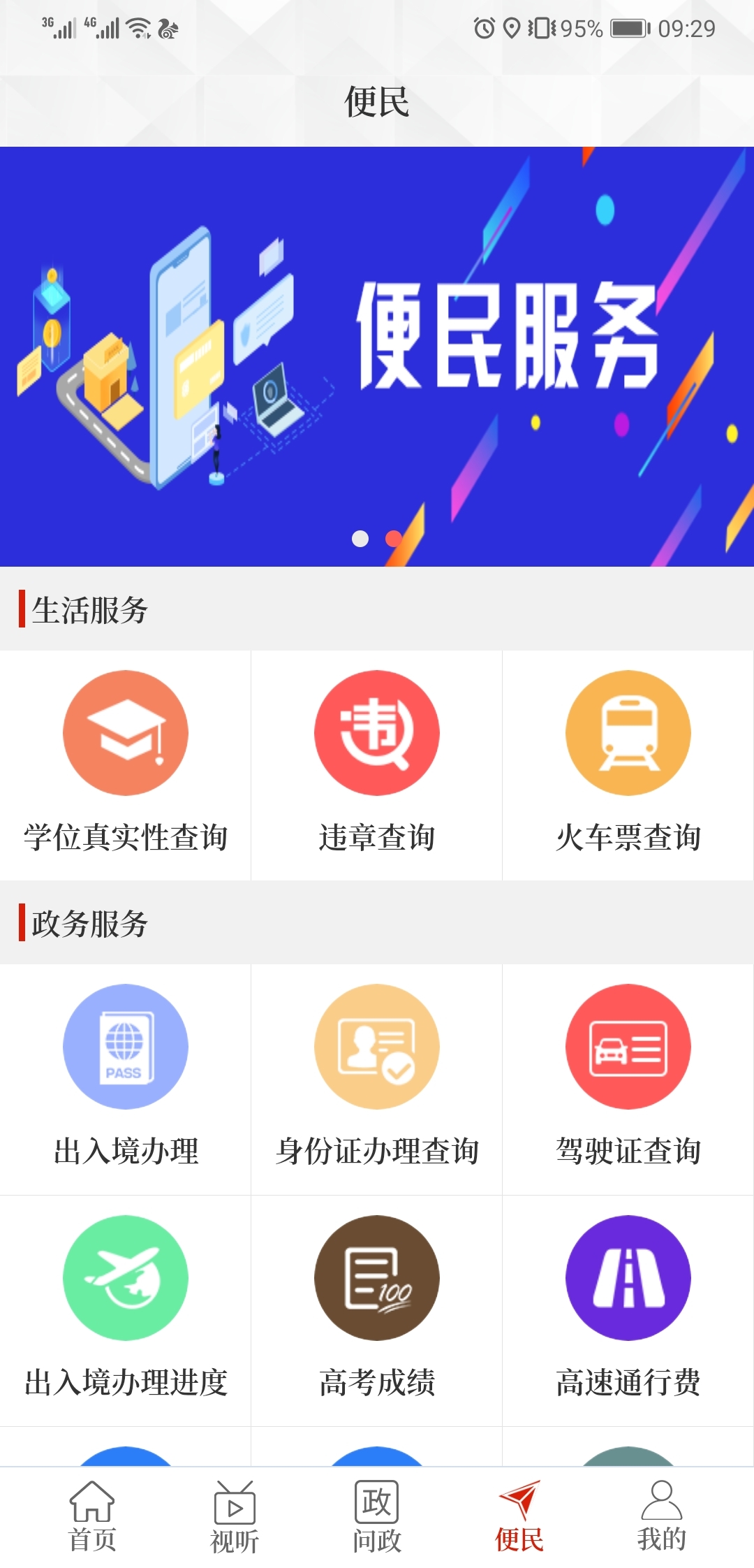 云上柘城 v3.0.0安卓版下载