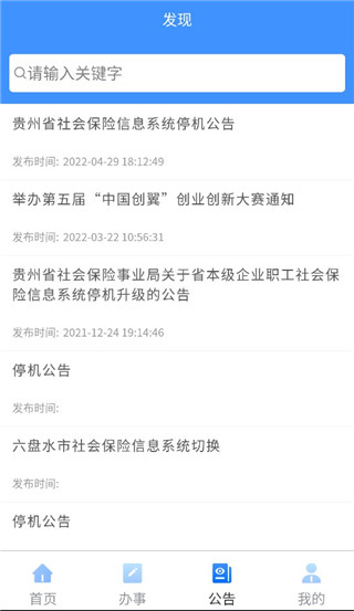 贵州人社安卓版 v1.7.0