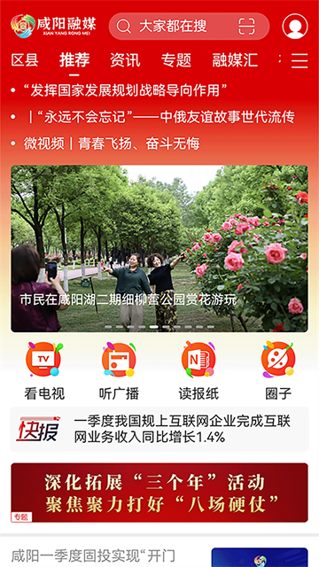 咸阳融媒官方版
