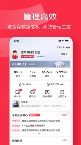 京东万商图片3