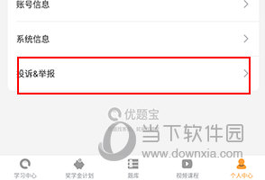 优题宝怎么投诉