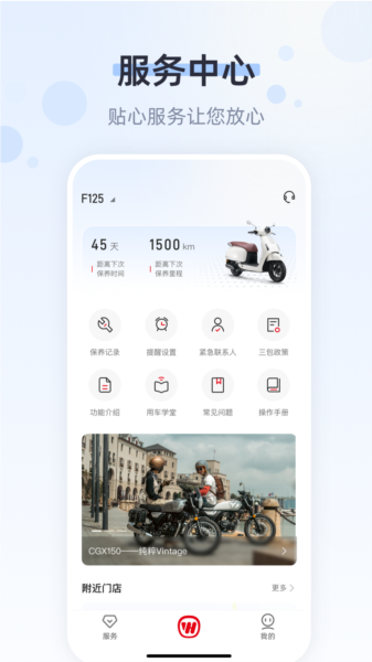五羊本田app1