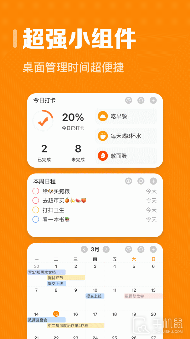 指尖时光 v8.0.1
