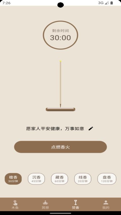 静禅木鱼官方版