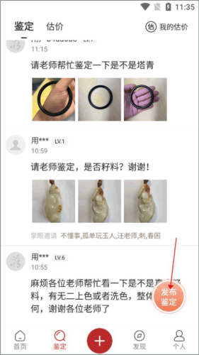 藏玉如何发布鉴定2