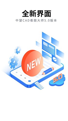 CAD看图大师手机版 v5.6.5