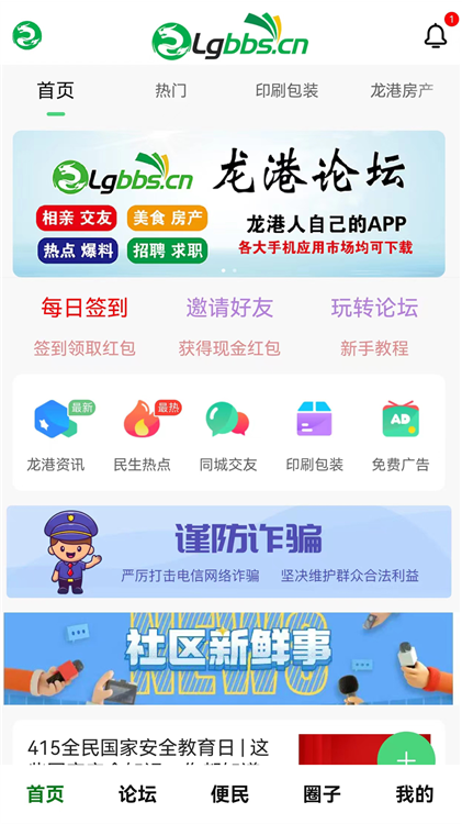 龙港论坛app宣传图