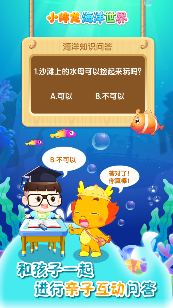 小伴龙海洋世界 v1.15.1