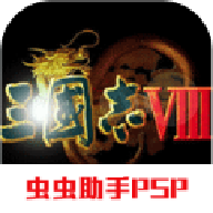 三国志8重制版汉化手机版(三国志8 汉化版) V2021.07.28.16 安卓版下载