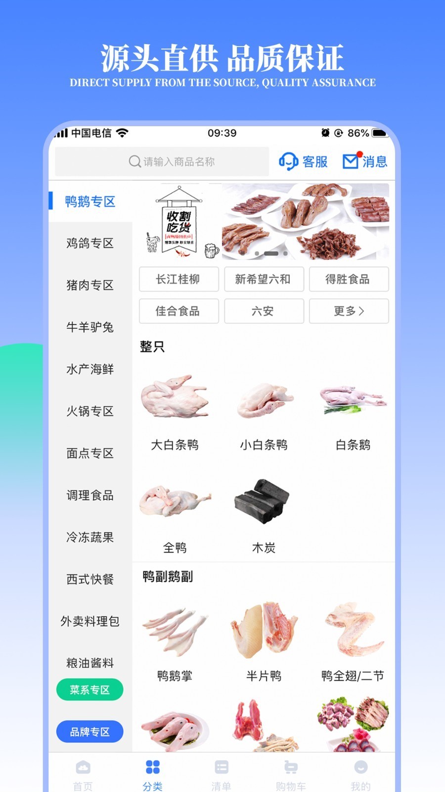 海南冻品云批发app v2.23.3安卓版下载