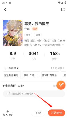 漫世界最新版