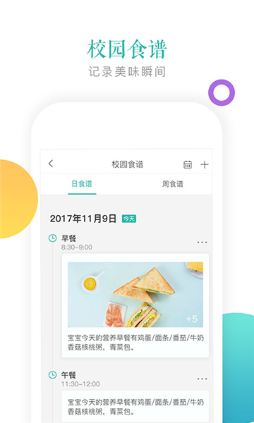 小小时光教师版图片2