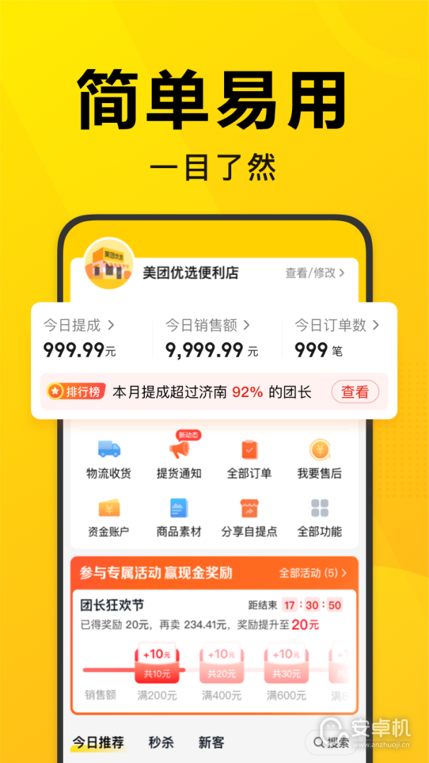 美團優選團長截圖1