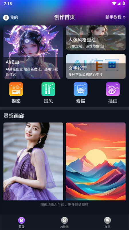 RunwayML绘画 v1.0.0安卓版下载
