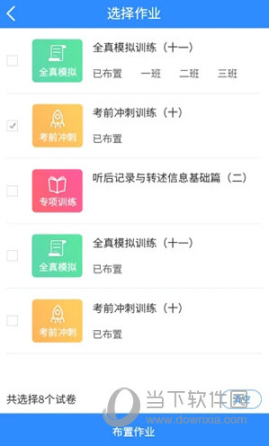 慧听说教师端APP