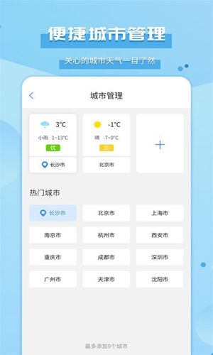 爱天气app v2.5.2