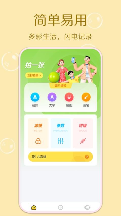 拍立得相机APP v1.12