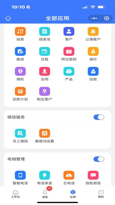 销动云CRM官网版