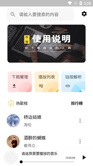 五音助手免费版