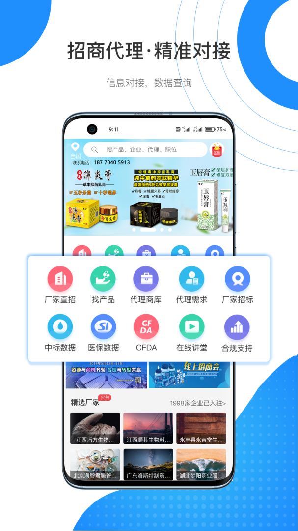 药代通 v6.2.0
