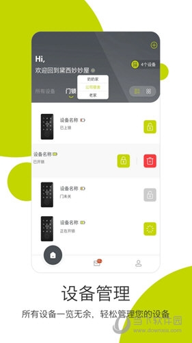 把门卫士APP