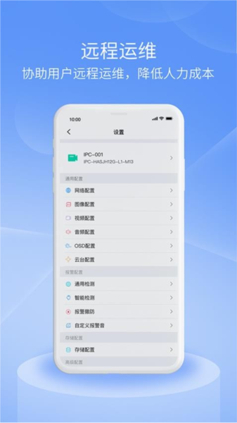 宇视云Pro客户端