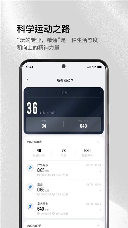 小寻运动手表APP2
