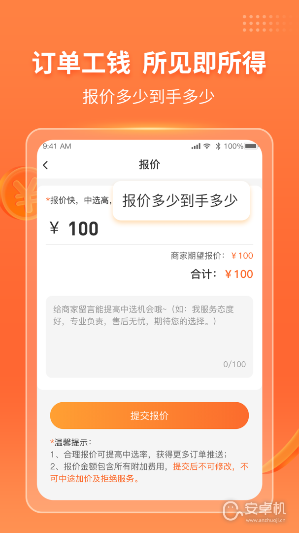 工奇兵截圖2