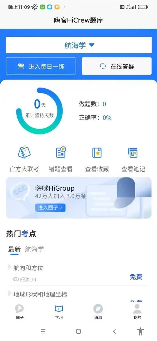 嗨客HiCrew