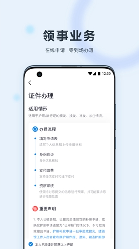 外交部12308手机客户端(中国领事) v2.4.2