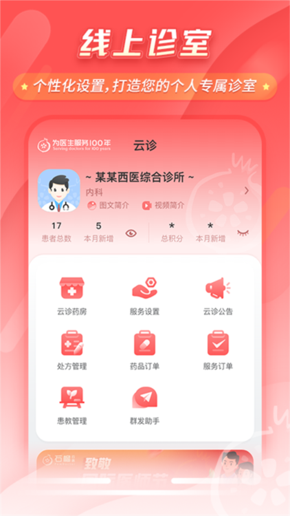 石榴云医APP1