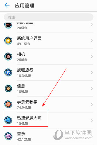 迅捷录屏大师手机版