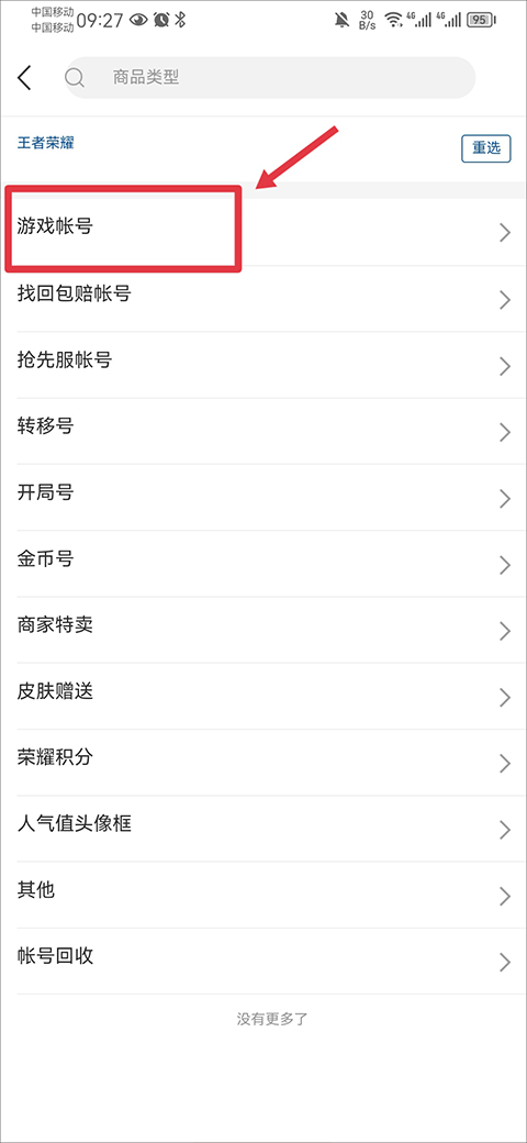 嘟嘟网络游戏交易平台