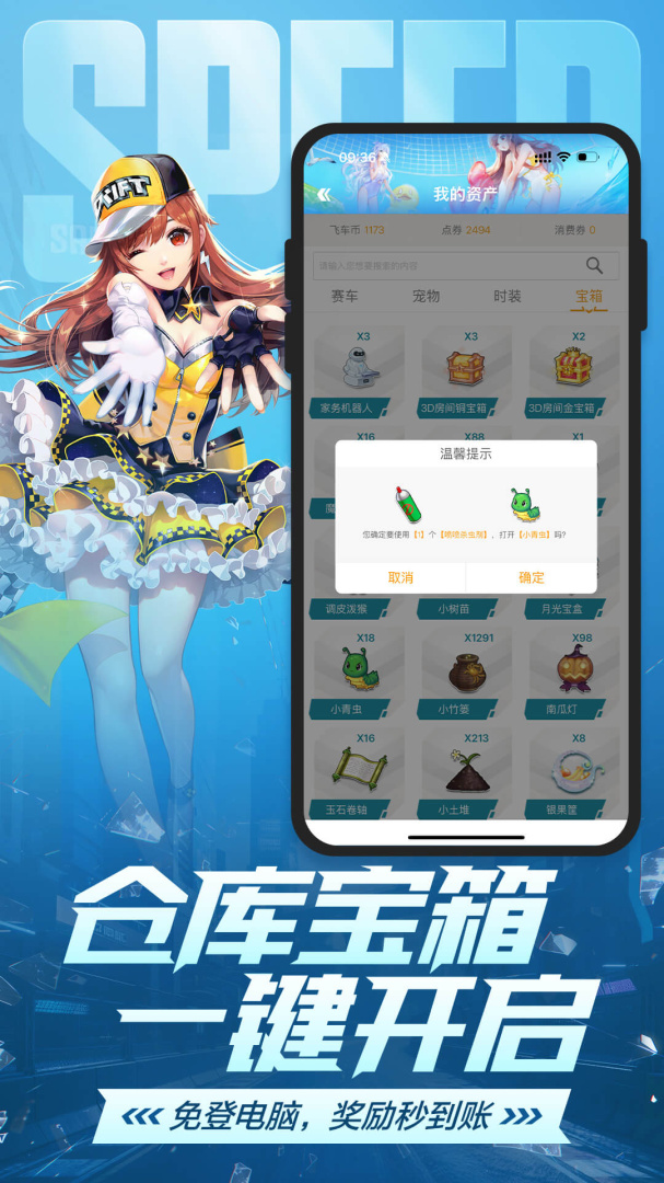 掌上飞车 v3.16.0