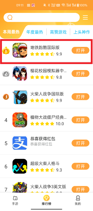 畅玩乐园免费版 畅玩乐园免费版